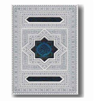 قرآن سفید کشویی مولتی دار
