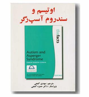 اوتیسم و سندروم آسپ رگر