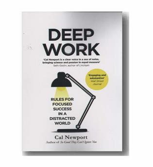Deep work - کار عمیق