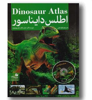 اطلس دایناسور cd