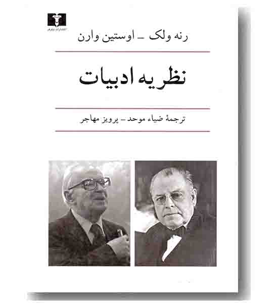نظریه ادبیات