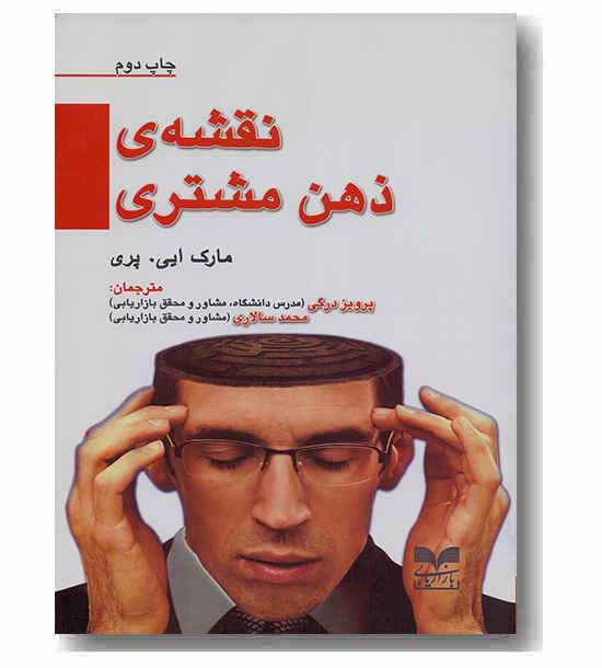 نقشه ی ذهن مشتری