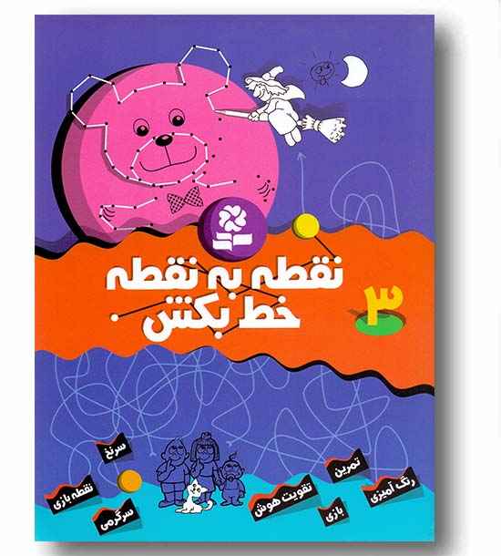 نقطه به نقطه خط بکش 3