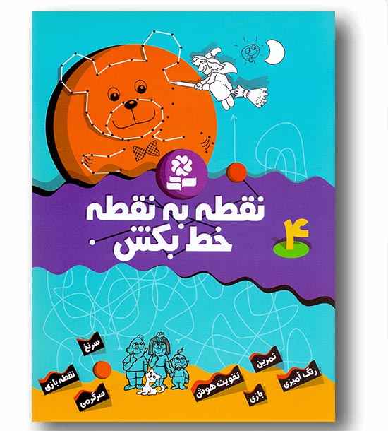 نقطه به نقطه خط بکش 4