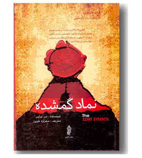 نماد گمشده