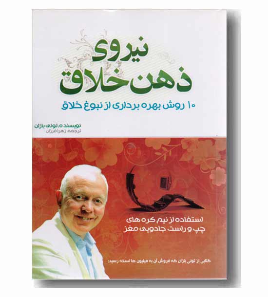 نیروی ذهن خلاق 