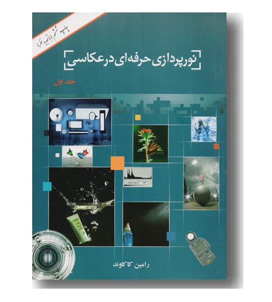 نورپردازی حرفه ای در عکاسی 1