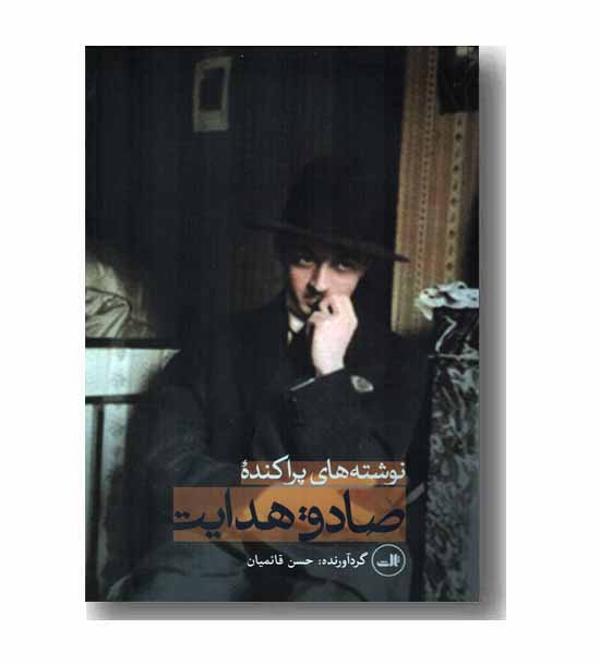 نوشته های پراکنده