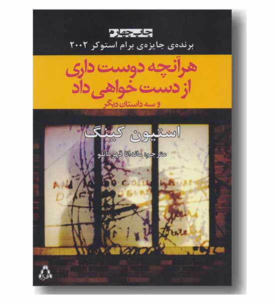هر آنچه دوست داری از دست خواهی داد