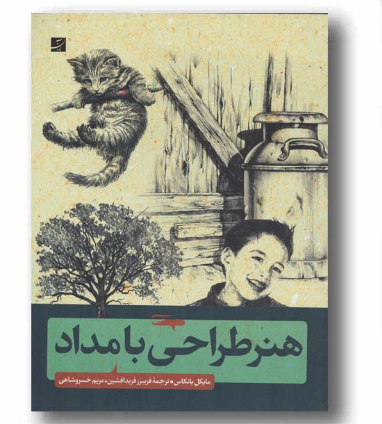 هنر طراحی با مداد