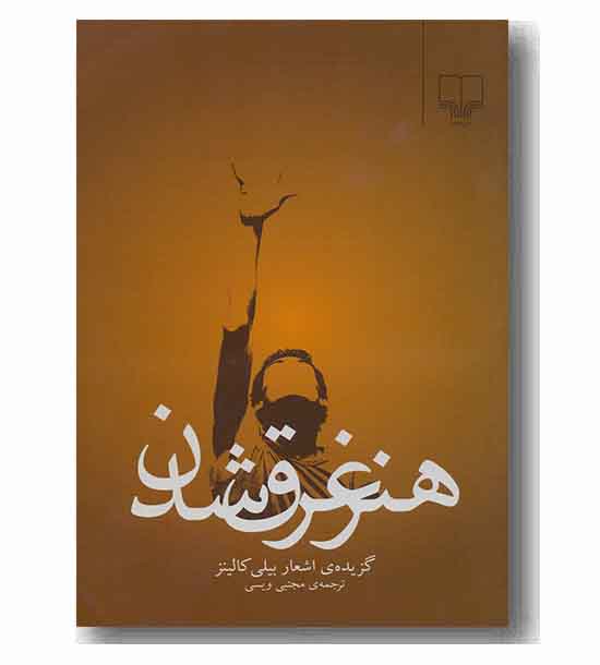 هنر غرق شدن