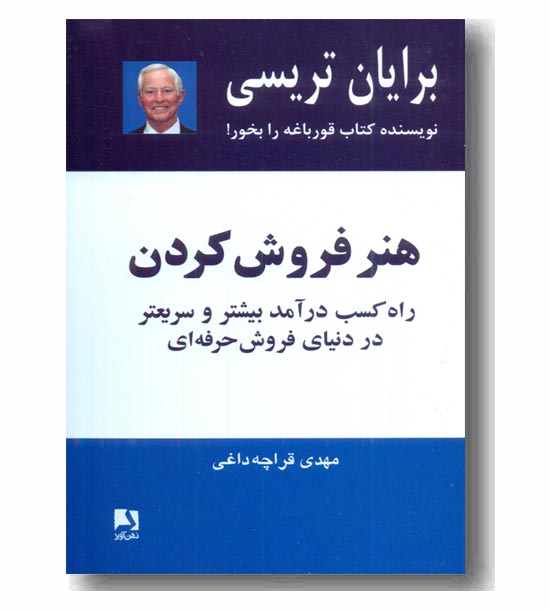 هنر فروش کردن