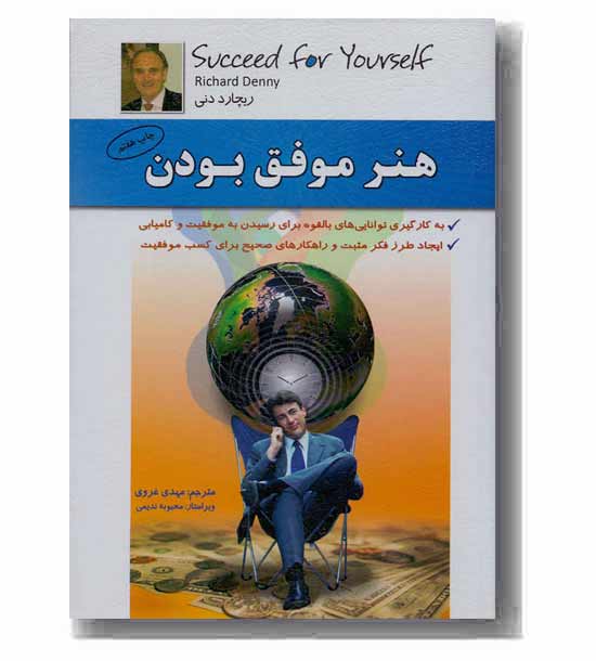 هنر موفق بودن