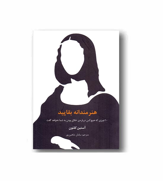 هنرمندانه بقاپید