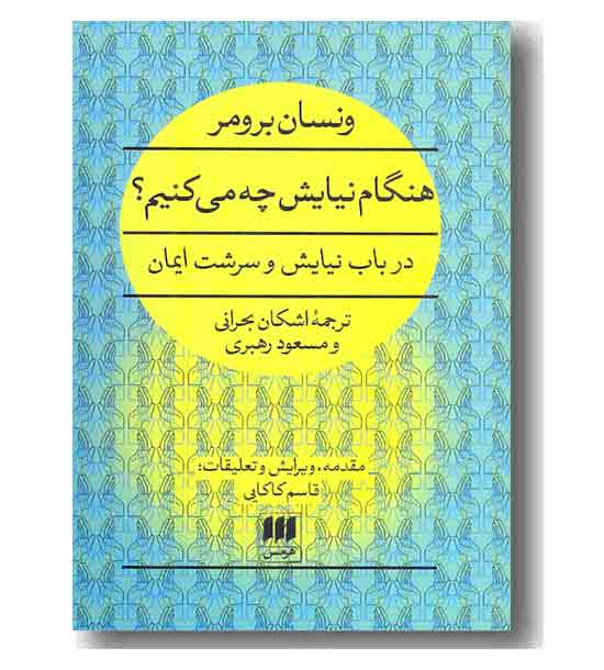 هنگام نیایش چه می کنیم-