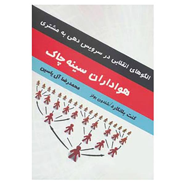 هواداران سینه چاک
