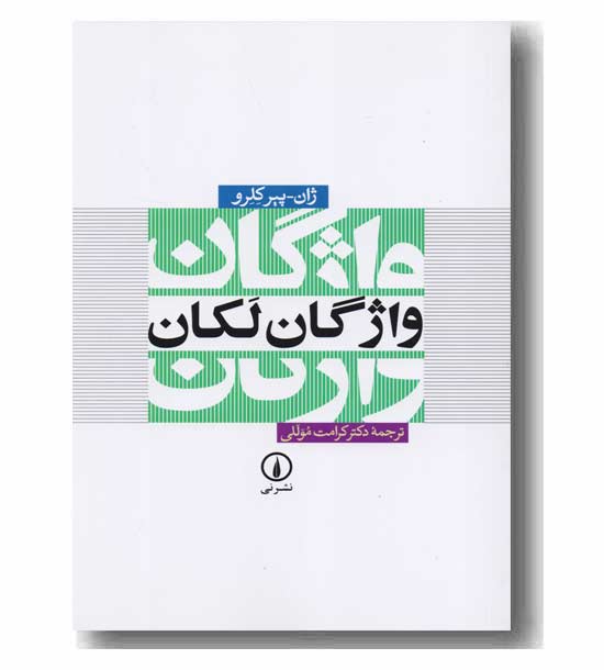 واژگان لکان