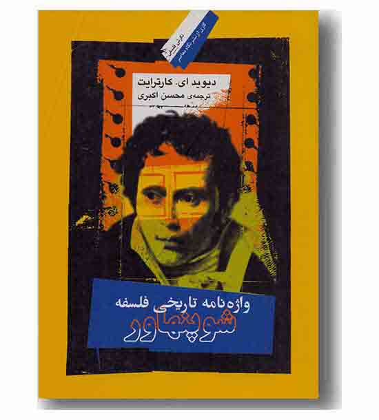 واژه نامه تاریخی فلسفه شوپنهاور