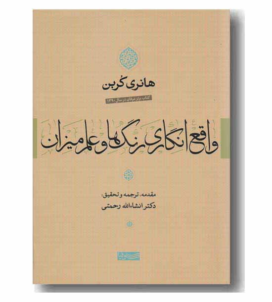 واقع انگاری رنگ ها و علم میزان