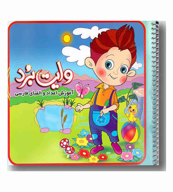 وایت برد آموزش اعداد و الفبای فارسی