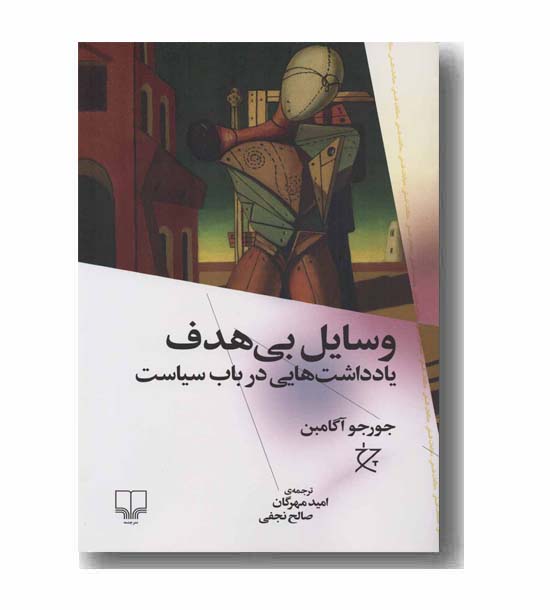 وسایل بی هدف