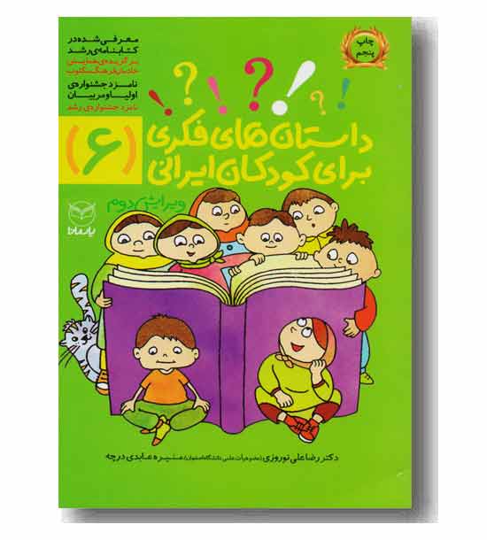 فکری برای کودکان ایرانی 6  8 تا 14 سال