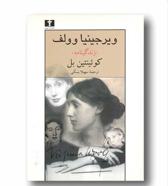 ویرجینیا وولف زندگینامه