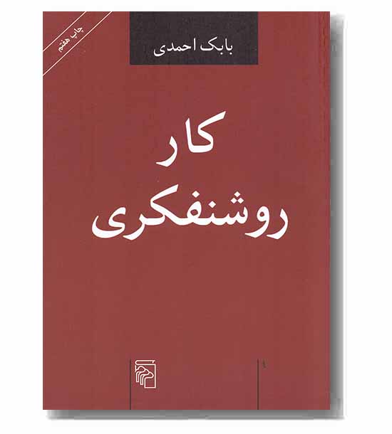 کار روشنفکری