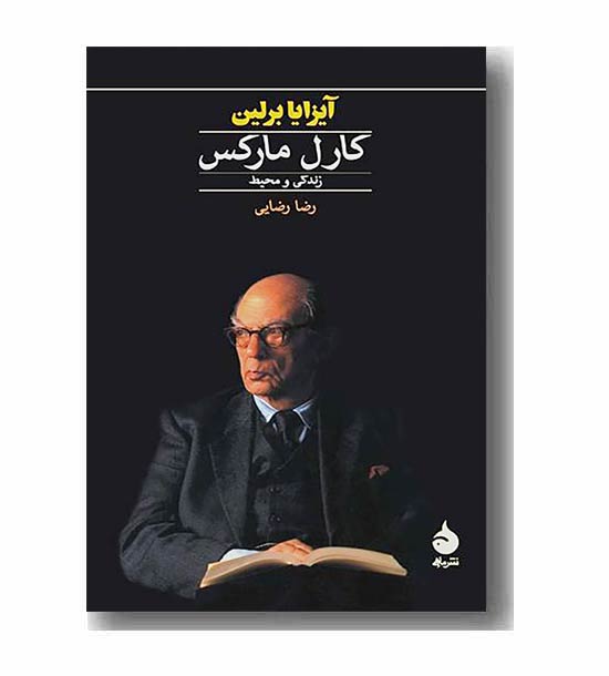 کارل مارکس زندگی و محیط