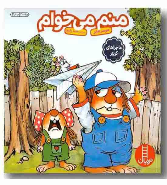 منم می خوام