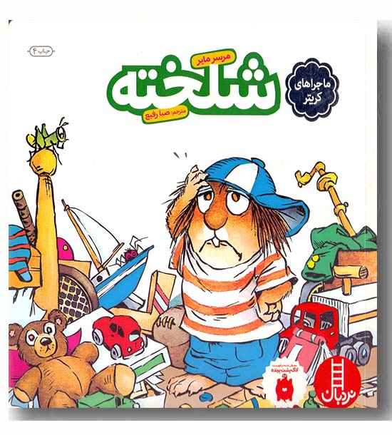 شلخته