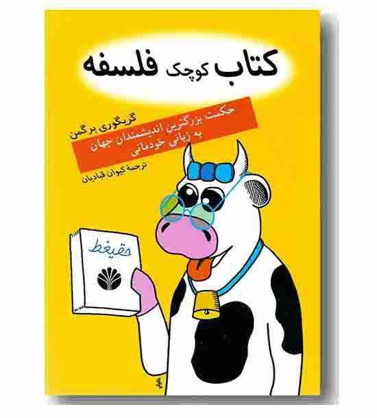 کتاب کوچک فلسفه