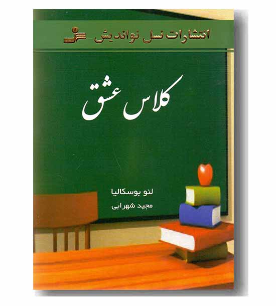 کلاس عشق