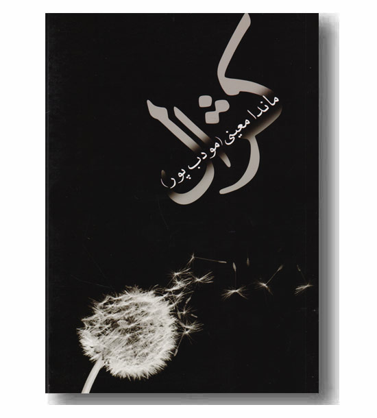 کژال