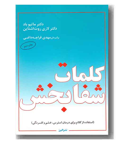 کلمات شفابخش