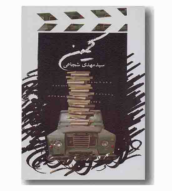 کمین