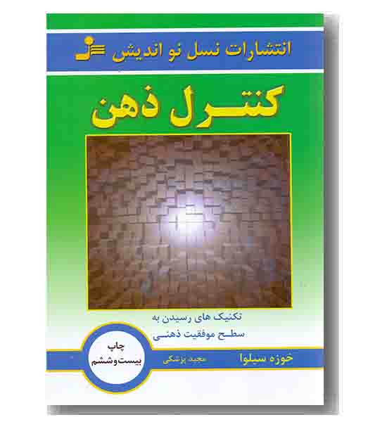 کنترل ذهن