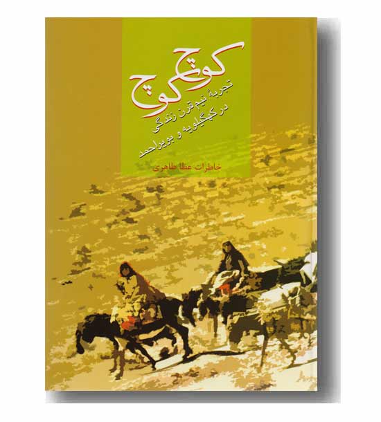 کوچ کوچ