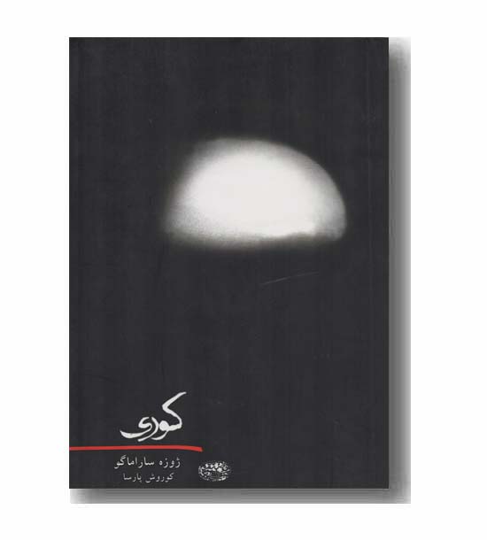 کوری