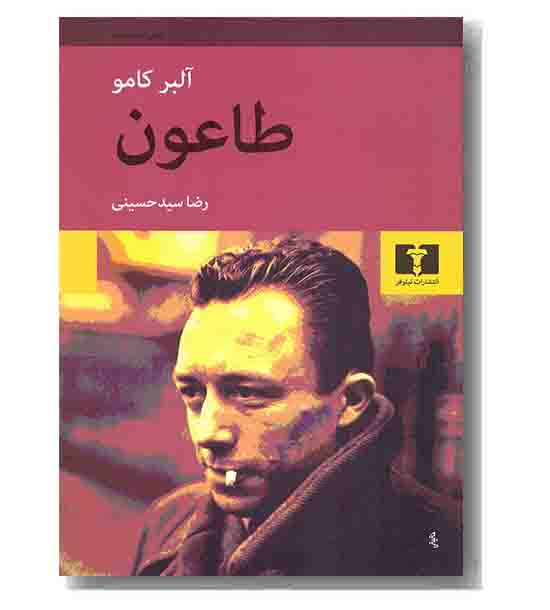 طاعون