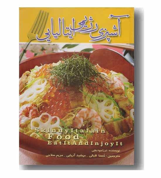 آشپزی رژیمی ایتالیایی