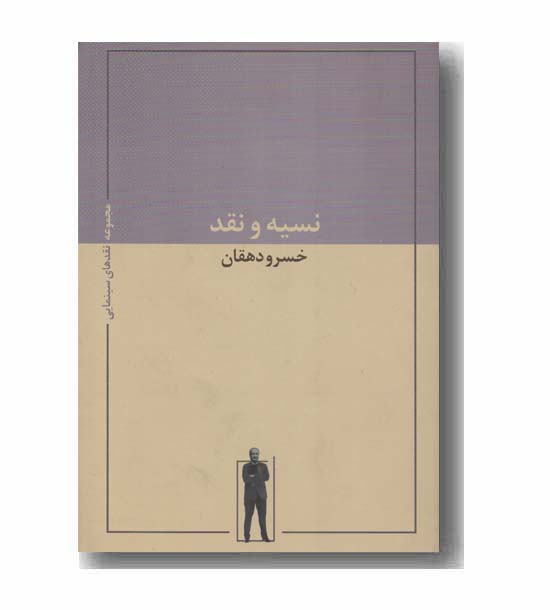 نسیه و نقد 