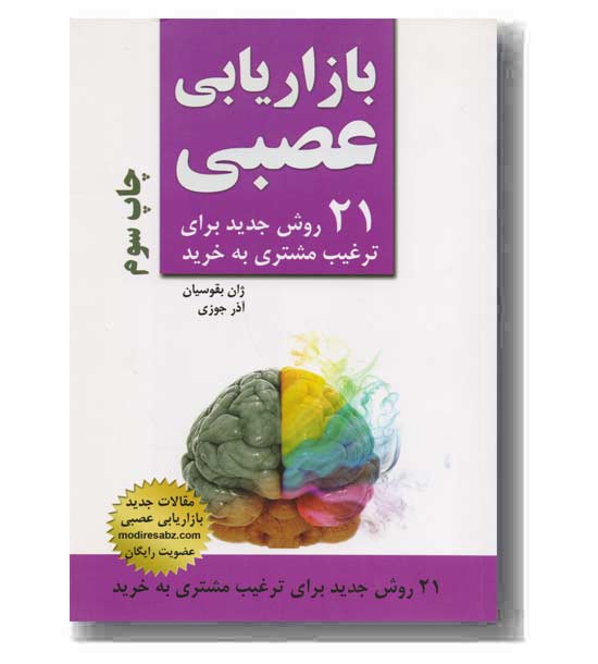 بازار یابی عصبی 