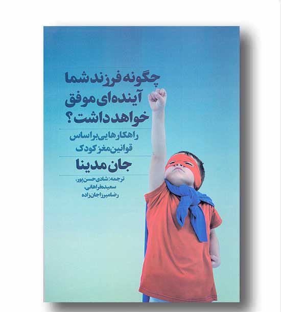 چگونه فرزند شما آینده ای موفق خواهد داشت