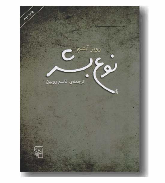 نوع بشر 
