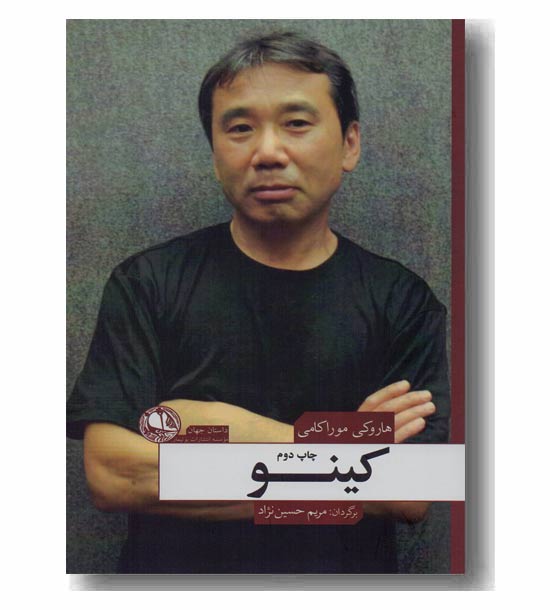 کینو