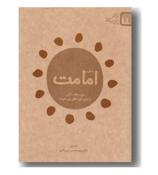 امامت 