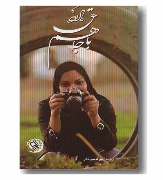 باجا هم حق دارد