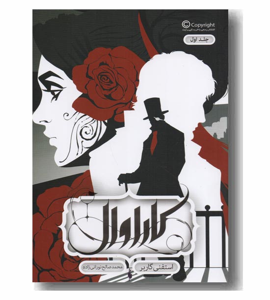 کاراوال 1