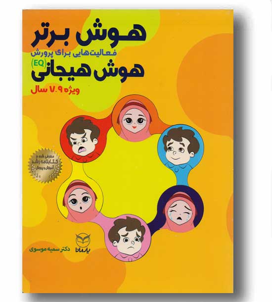 هوش برتر ویژه 7 تا 9سال